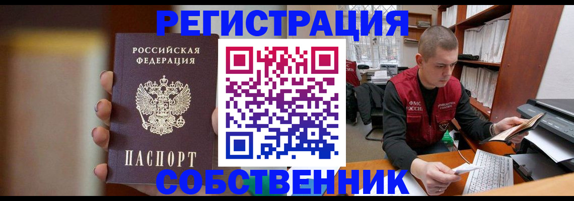 временная регистрация собственник в Тюмени